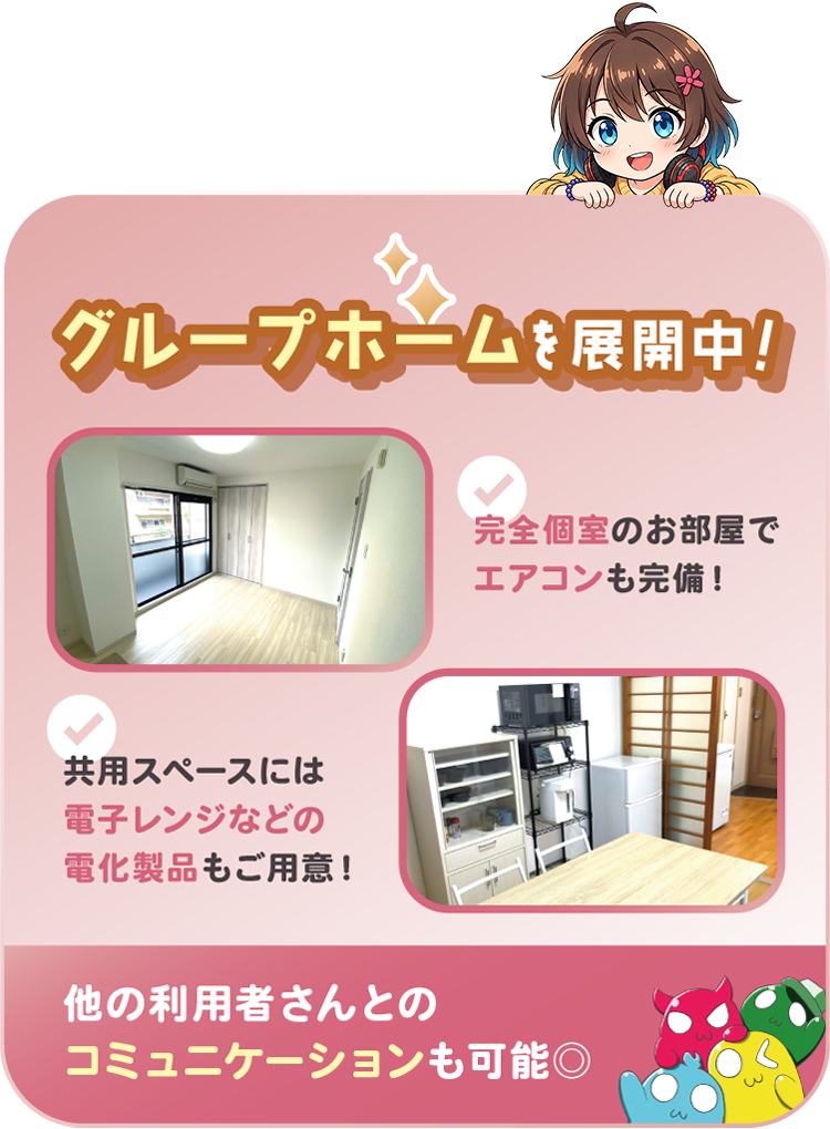グループホーム